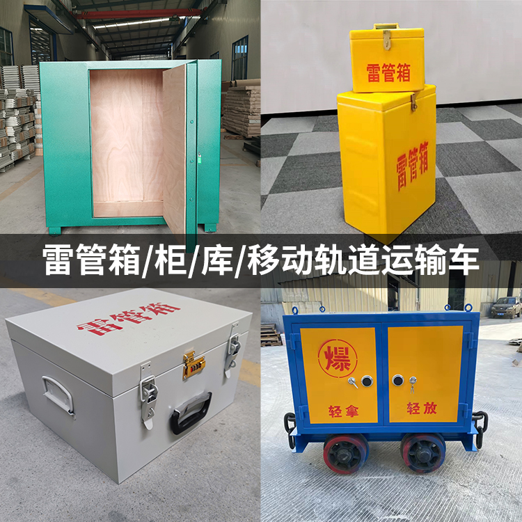 恩阳火工品存放箱的种类与核心优点全解析